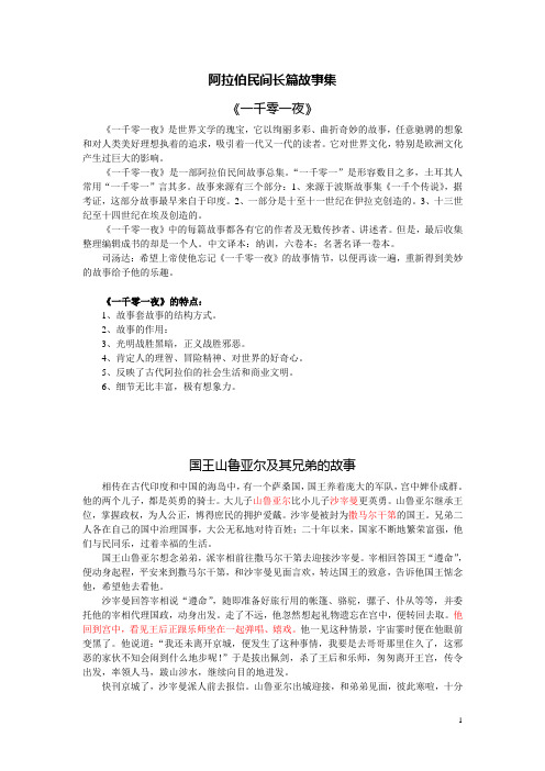国王山鲁亚尔及其兄弟的故事讲解