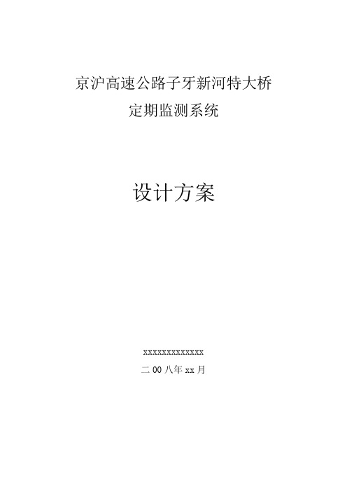 京沪高速公路子牙新河特大桥定期监测