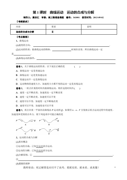 曲线运动、运动的合成与分解胶印版