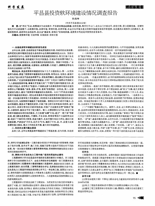 平昌县投资软环境建设情况调查报告