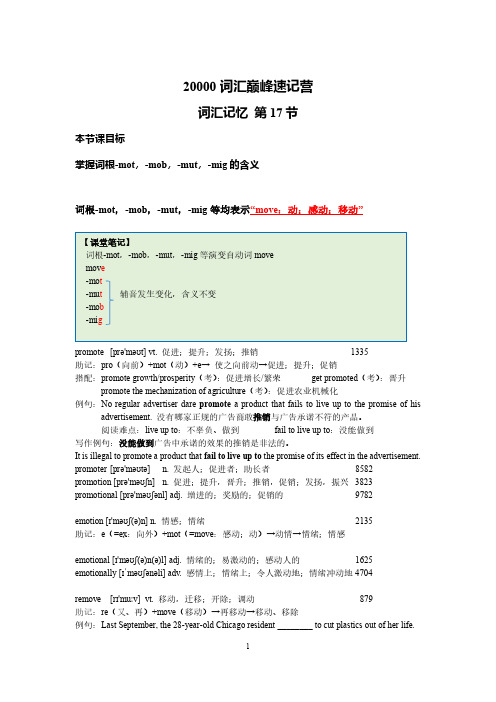 词汇课17 课堂笔记