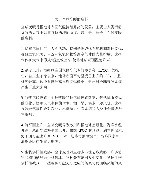 关于全球变暖的资料