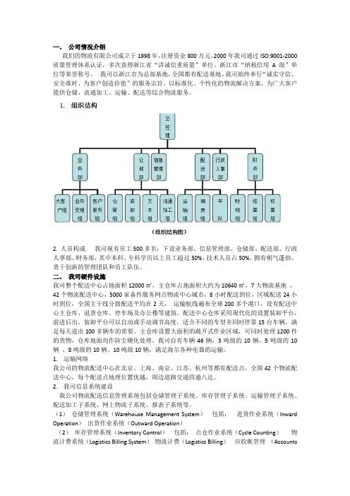 海尔第三方物流公司