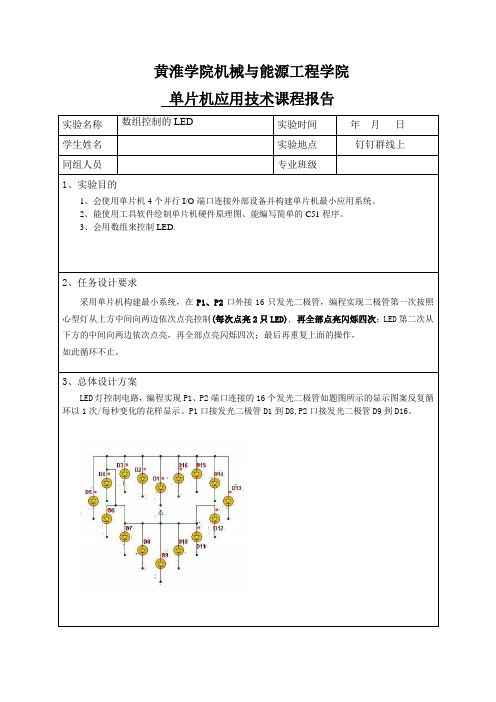 单片机实验四数组控制LED