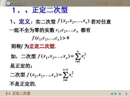 实对称矩阵A正定