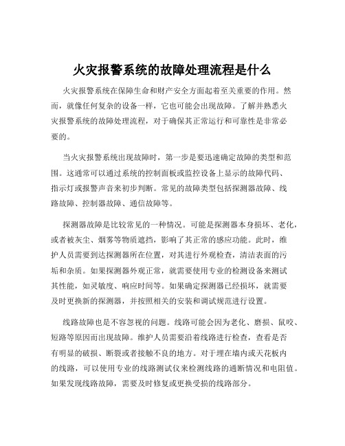 火灾报警系统的故障处理流程是什么