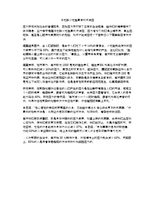 多吃酸少吃盐最有利于减压