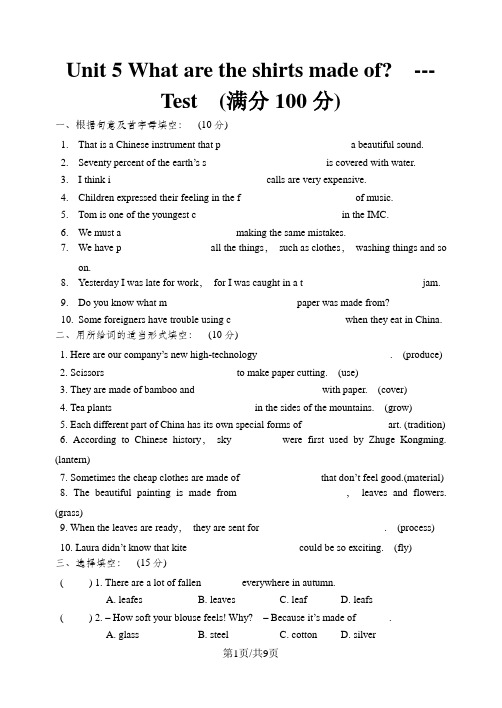 吉林大学附属中学 新目标英语九年级 Unit 5 单元测试  