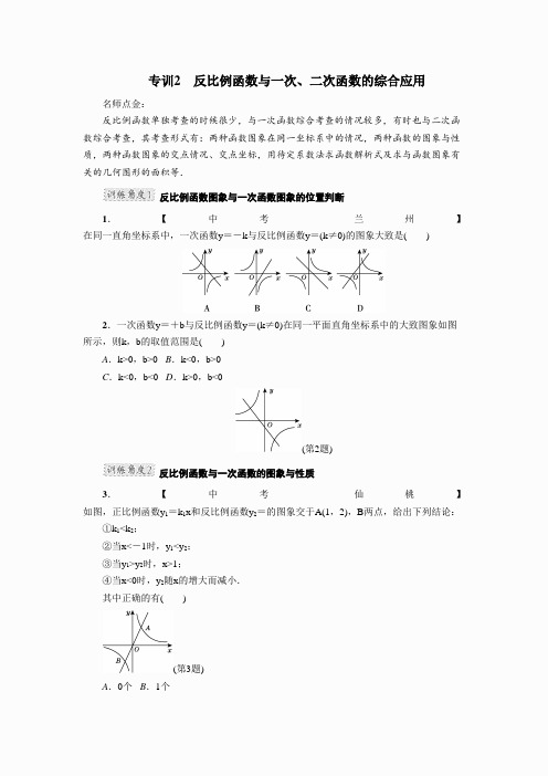 专训2 反比例函数与一次、二次函数的综合应用(3)