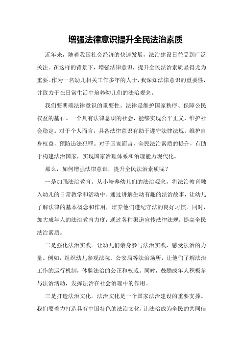 增强法律意识 提升全民法治素质