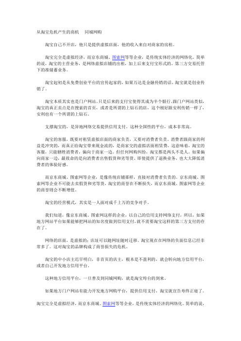 淘宝与京东商城、图索网等B2C企业的区别