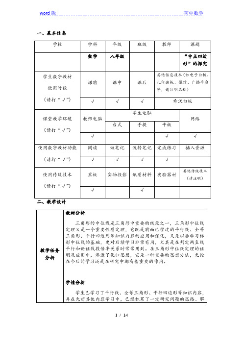 沪教版(上海)数学八年级第二学期-22.6 三角形的中位线 教案  