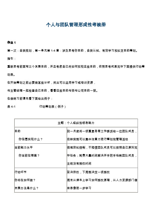 2021年个人与团队管理形成性考核册参考答案新版