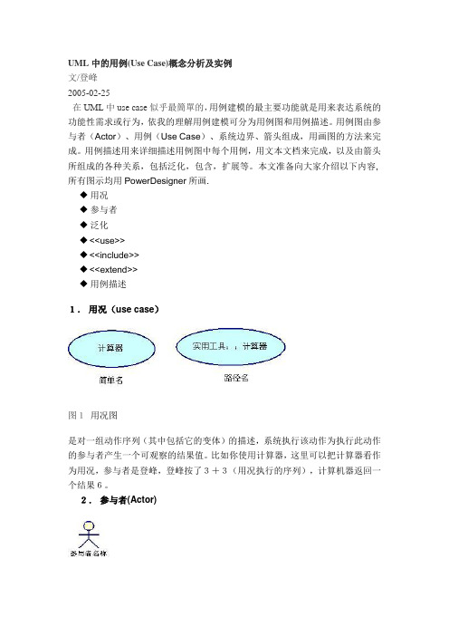 UML中的用例(Use Case)概念分析及实例