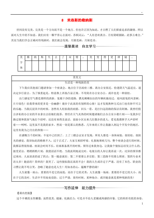 2019年高中语文第二单元8米洛斯的维纳斯习题粤教版必修4