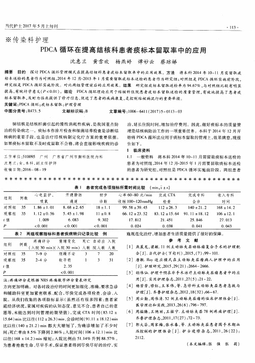 PDCA循环在提高结核科患者痰标本留取率中的应用