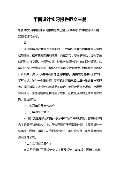 平面设计实习报告范文三篇