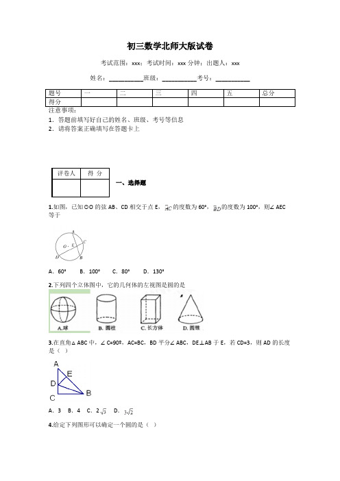 初三数学北师大版试卷