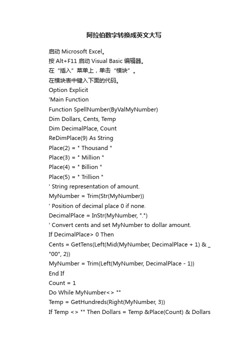 阿拉伯数字转换成英文大写