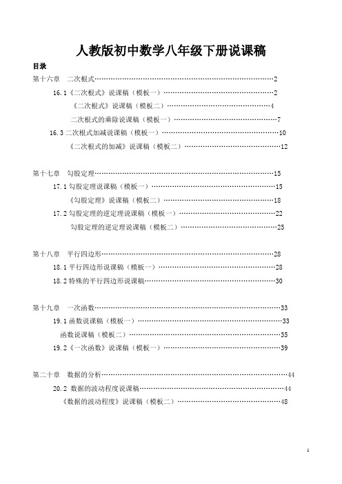 人教版初中八年级下册数学说课稿全套