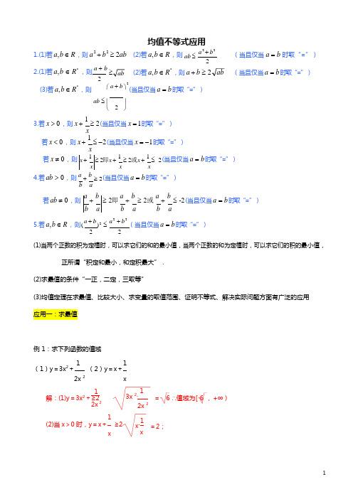 均值不等式公式总结及解题技巧