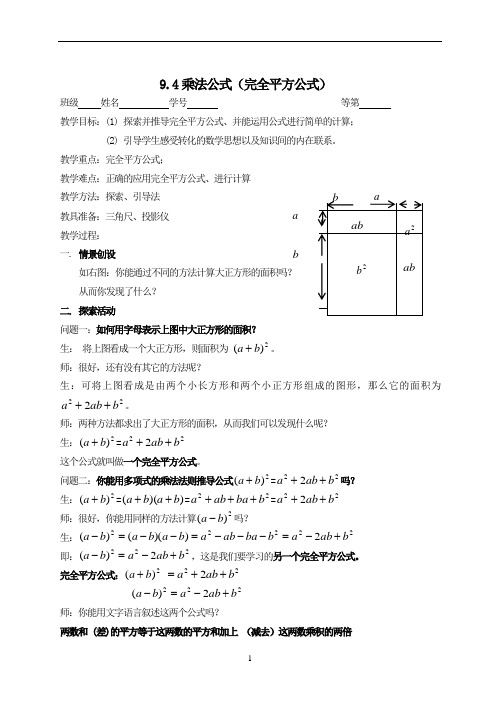 9.4乘法公式