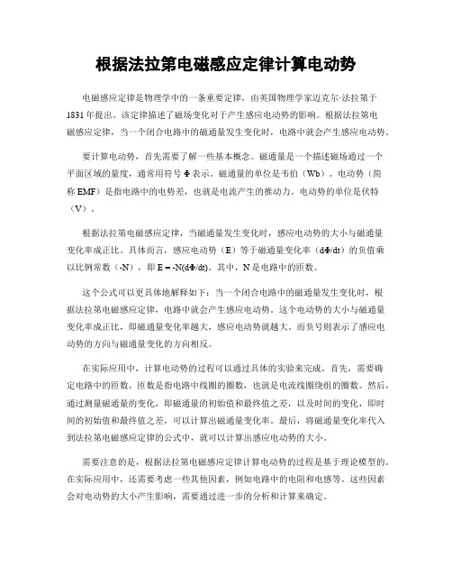 根据法拉第电磁感应定律计算电动势