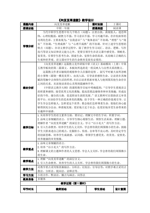 22《向芨芨草道歉》教学设计