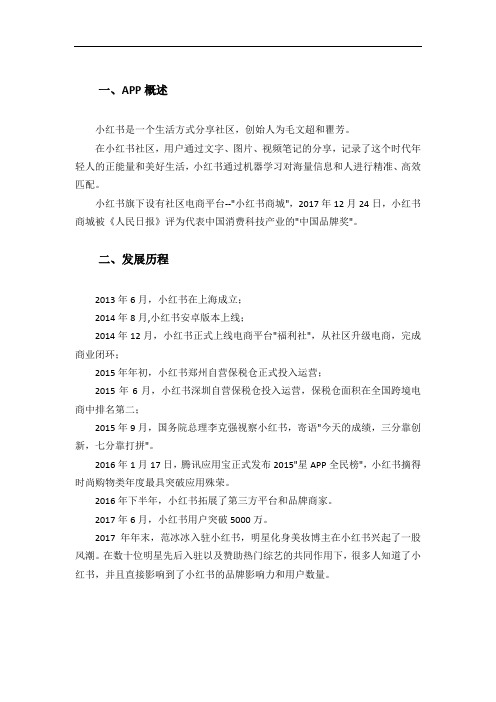 小红书案例分析