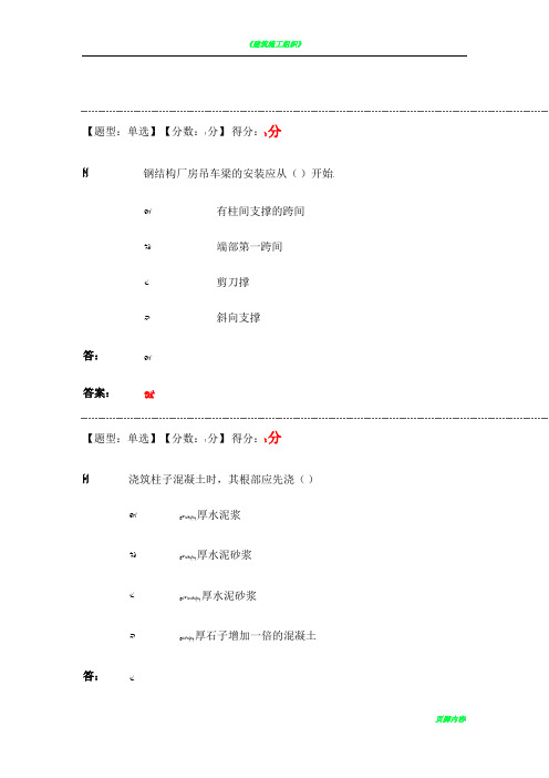 建筑施工技术综合测试