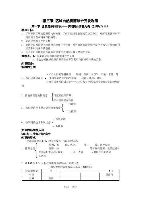 第三章区域自然资源综合开发利用学案设计初稿