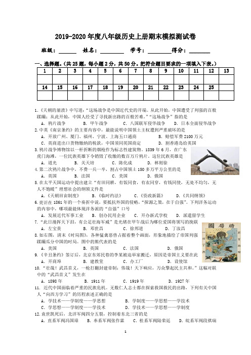 人教统编版2019-2020八年级历史上册期末模拟测试卷及答案