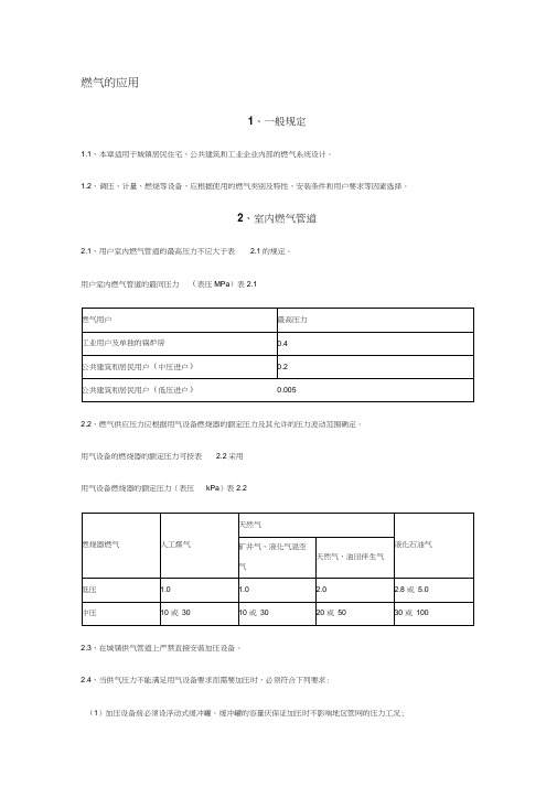 《燃气的应用》规范