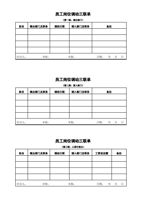 员工岗位调动三联单