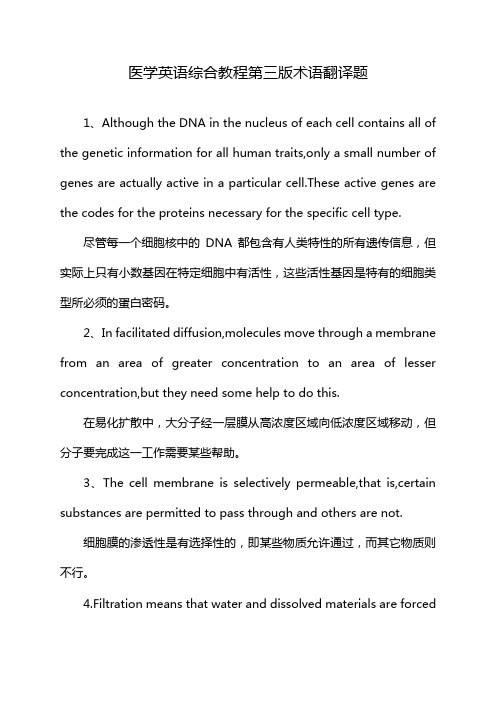 医学英语综合教程第三版术语翻译题