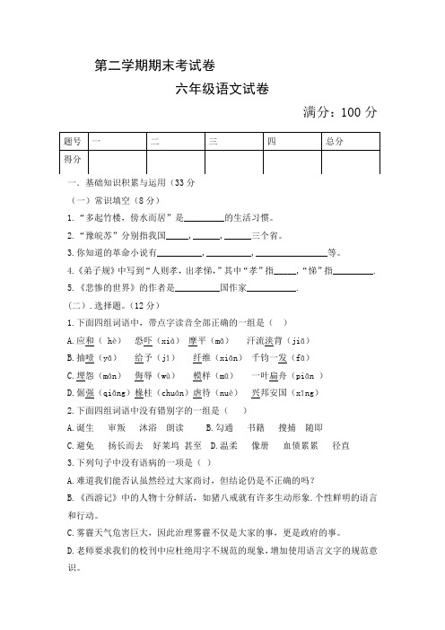 人教版2018年小学语文六年级下册期末(毕业试题及答案共四套