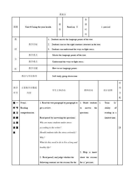 深圳市龙岗区初中英语九年级级下Unit6Caringforyourhealth教案3