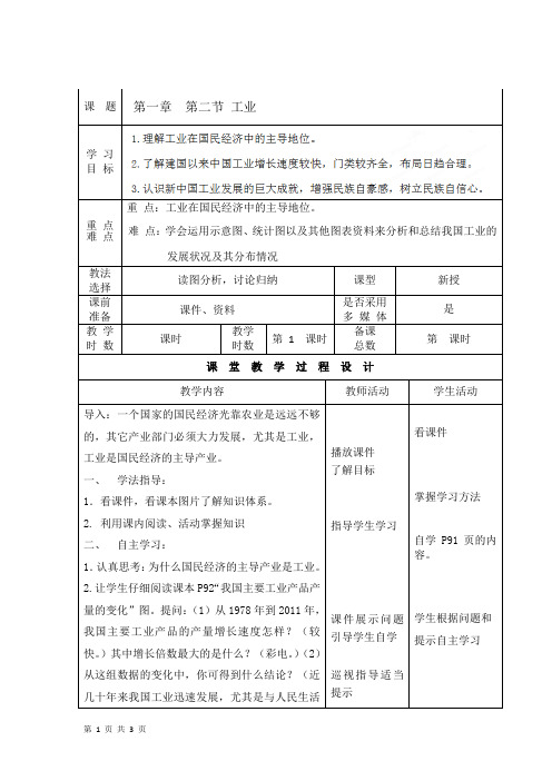 1.2 工业 第1课时 教案(湘教版八年级下)