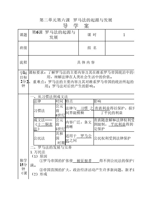 第6课 罗马法的起源与发展导学案