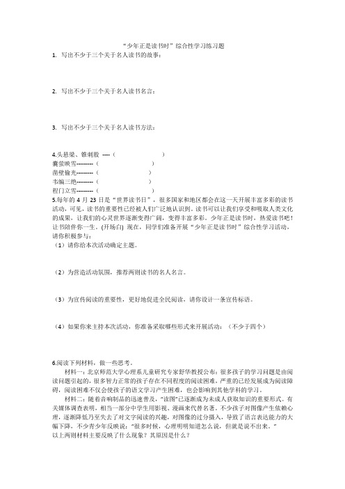 第四单元综合性学习《少年正是读书时》同步练习 统编版语文七年级上册