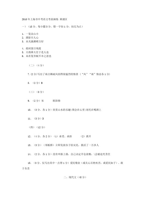 2010年上海市中考语文考前演练(黄浦卷)