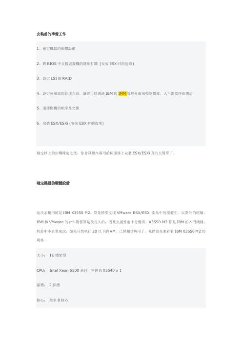 IBM M2机型raid配置