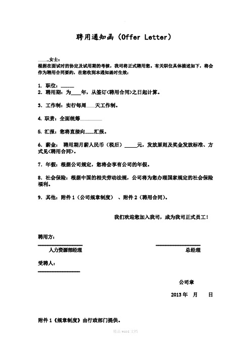 聘用通知函(Offer-Letter)