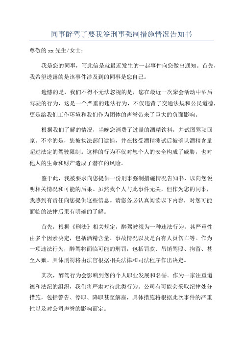 同事醉驾了要我签刑事强制措施情况告知书