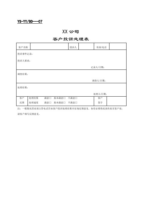 营业部表格表格.格式