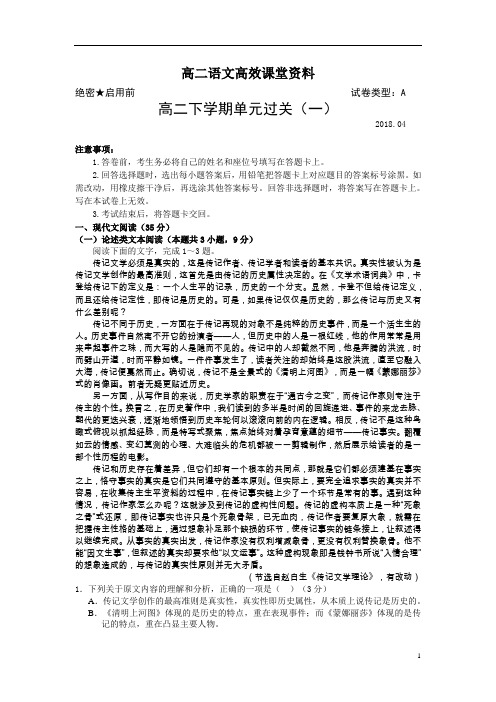 高二语文高效课堂下学期单元过关美加