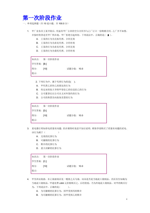 北邮_经济法_阶段作业