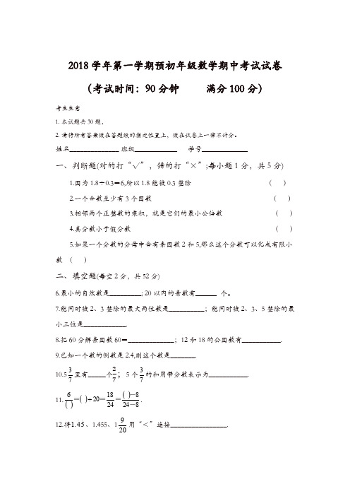 上海市长宁区延安中学2018学年学校预初年级第一学期期中试卷[精品]