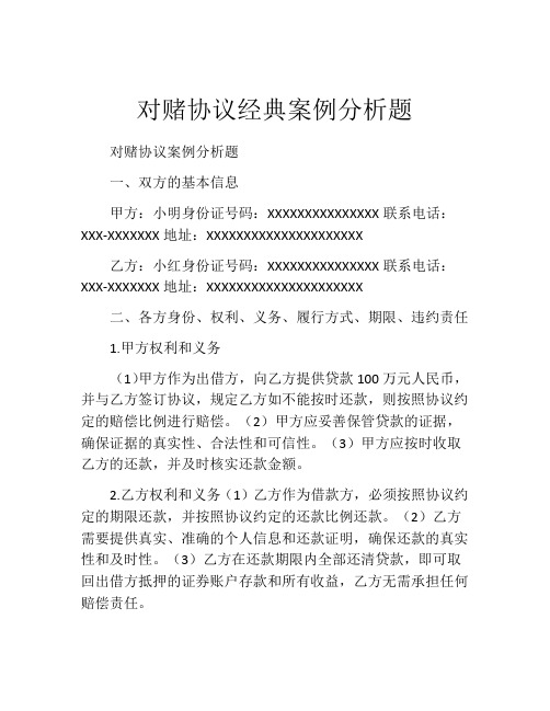 对赌协议经典案例分析题