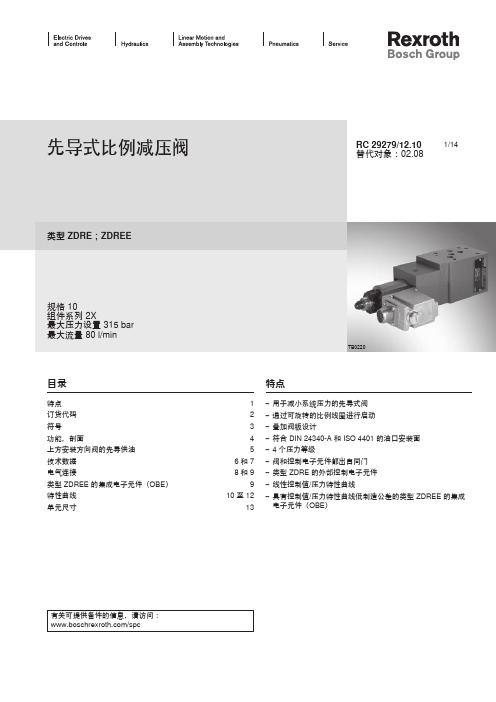 ZDRE-10 力士乐样本